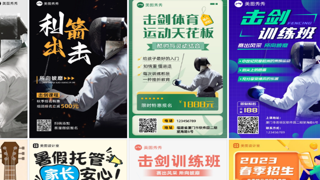 击剑课程创意元素
