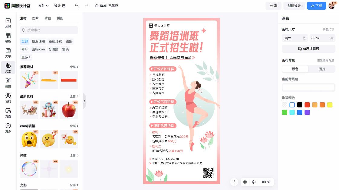滑冰培训海报