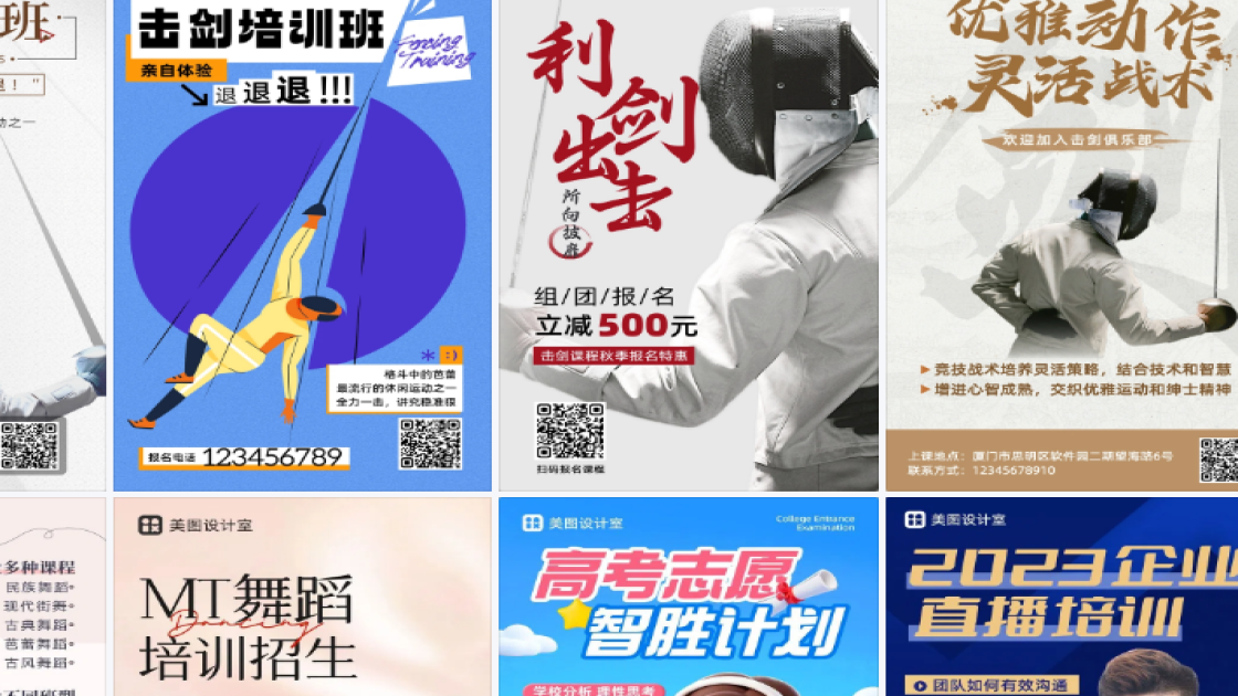 击剑培训海报设计灵感