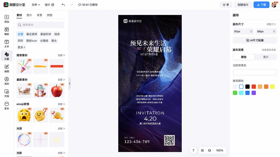 地产活动海报在线设计