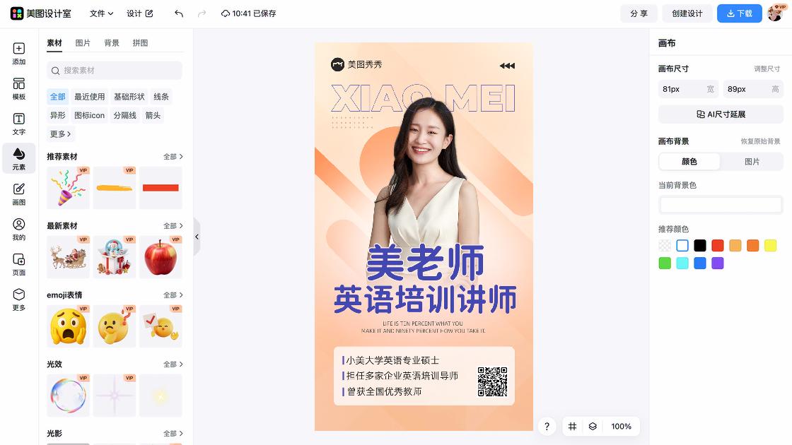 篮球培训海报在线设计