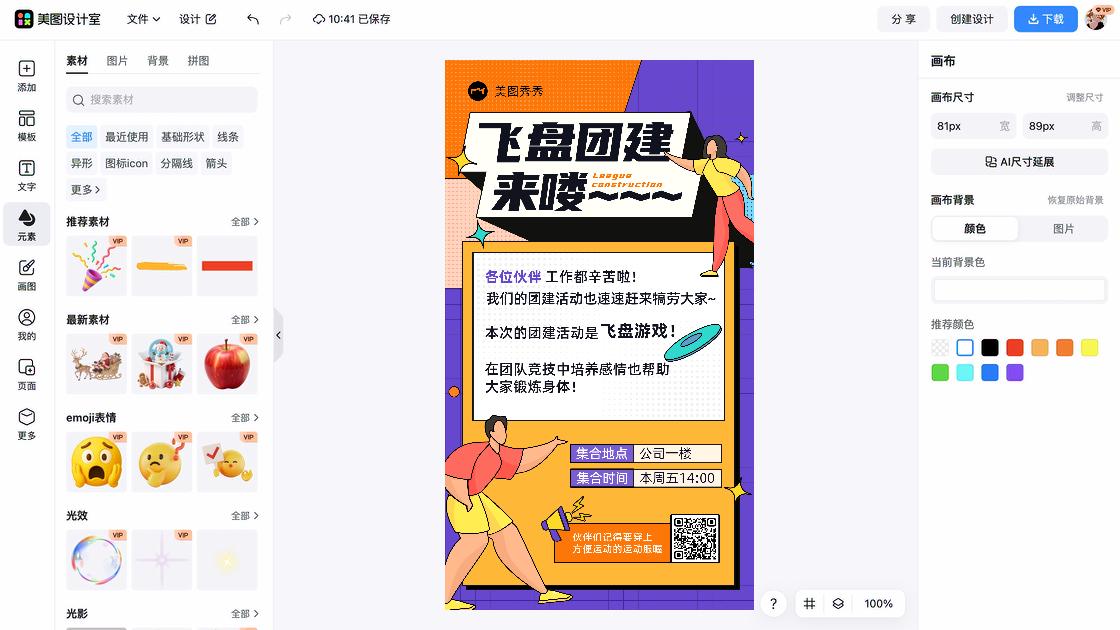 飞盘活动图案