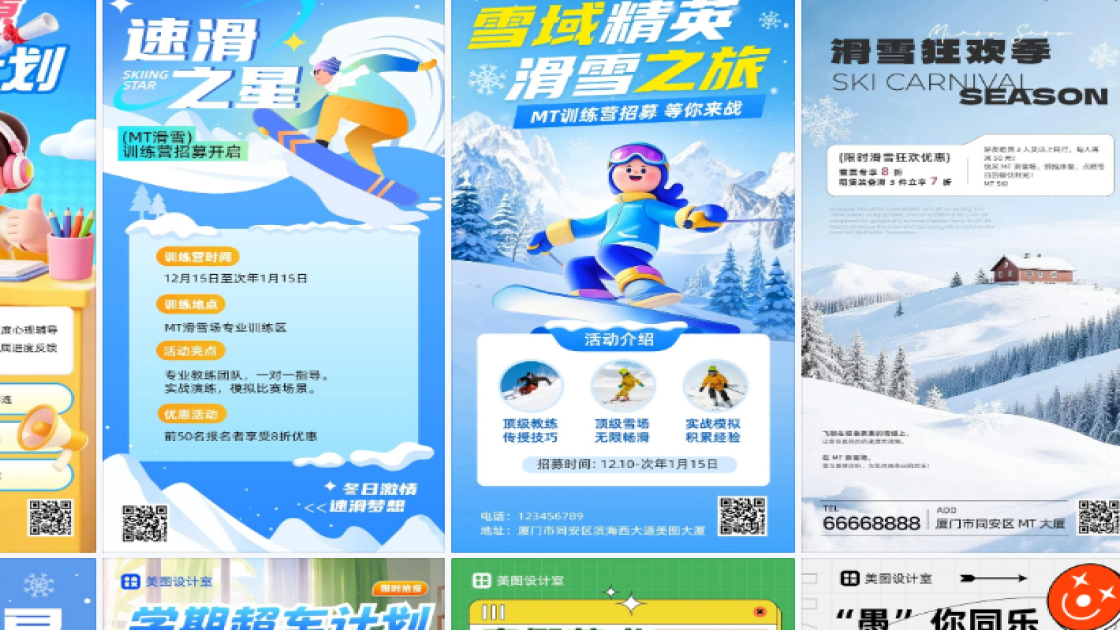 滑雪培训海报设计网站