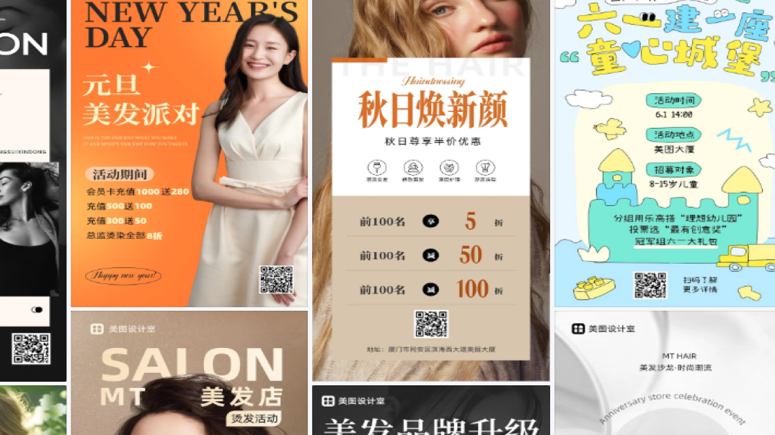美发活动视觉海报