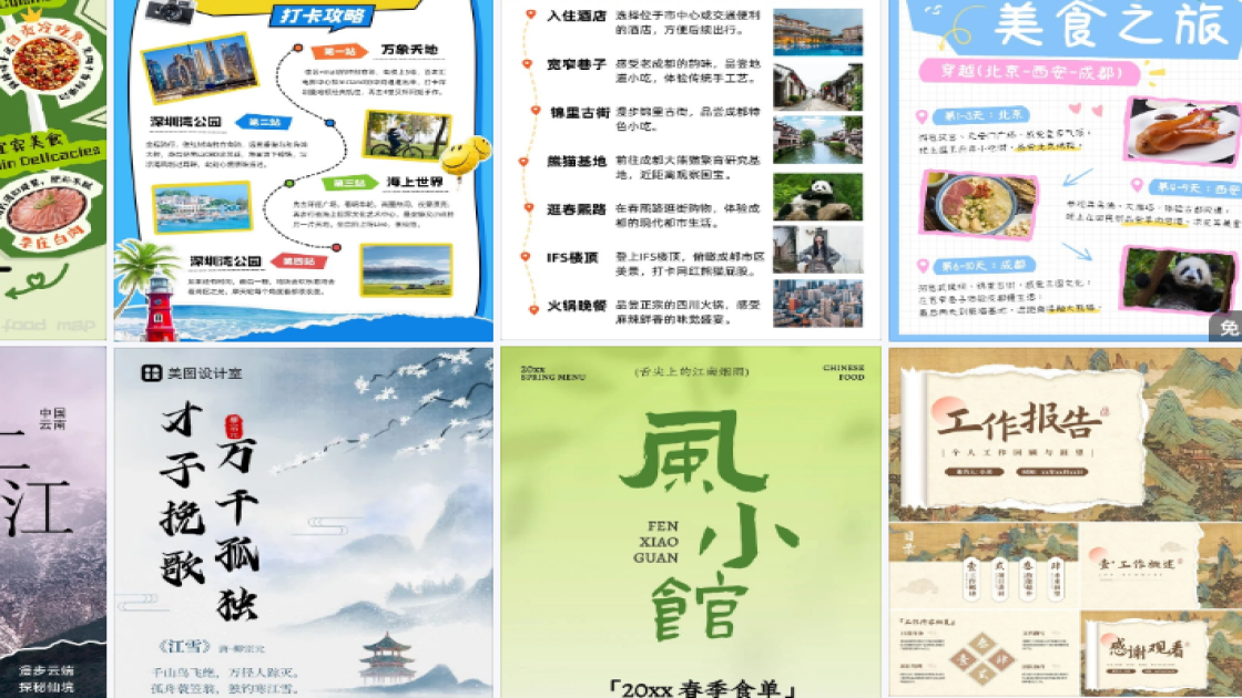 交流分享讲座素材
