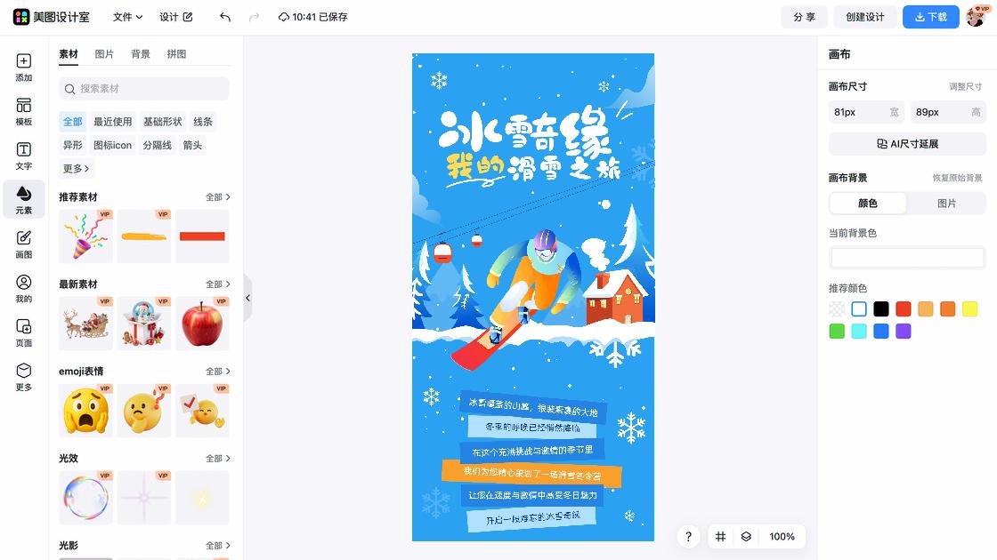 滑雪课程图案