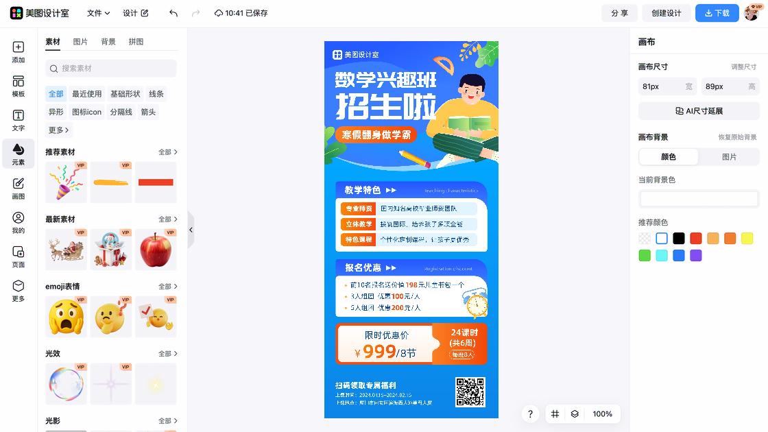 兴趣班图案
