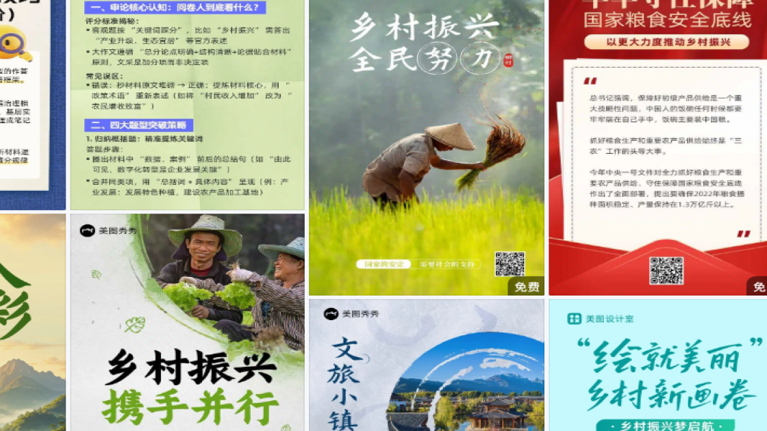 乡村振兴设计模板