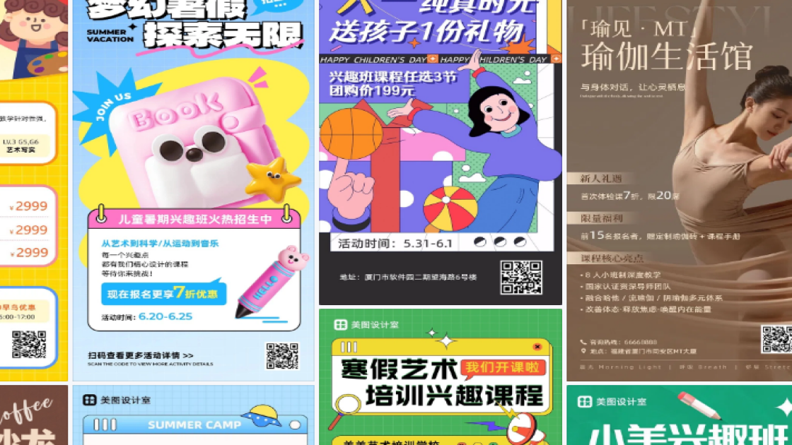 兴趣课程海报智能排版