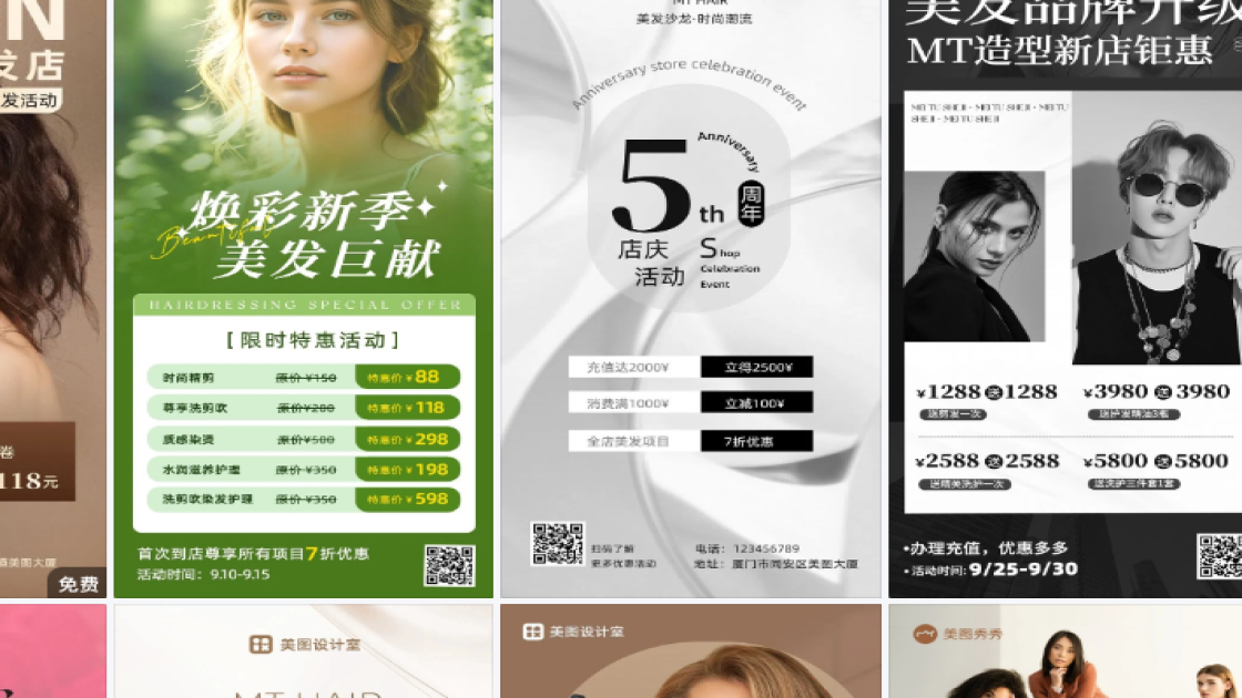 美发活动海报视觉升级