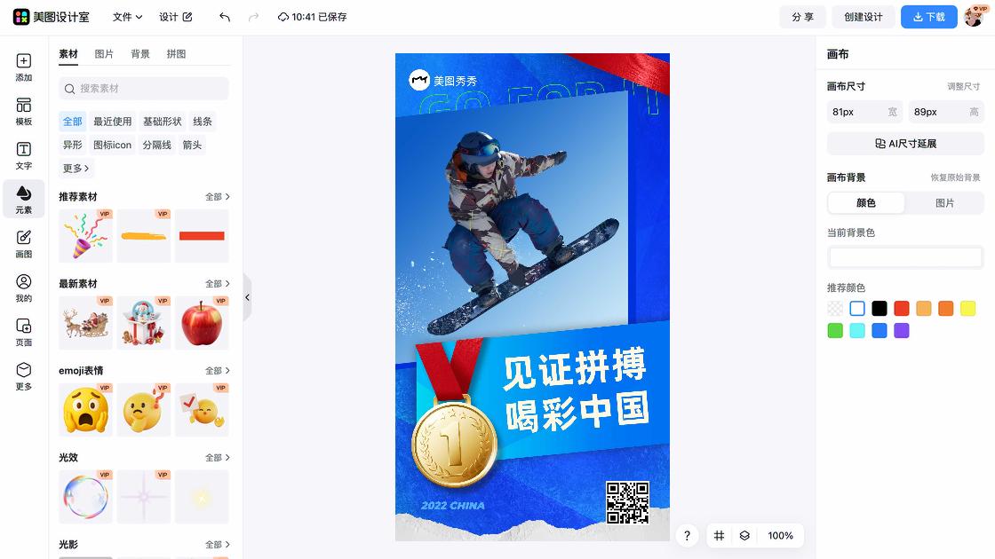 运动会设计模板