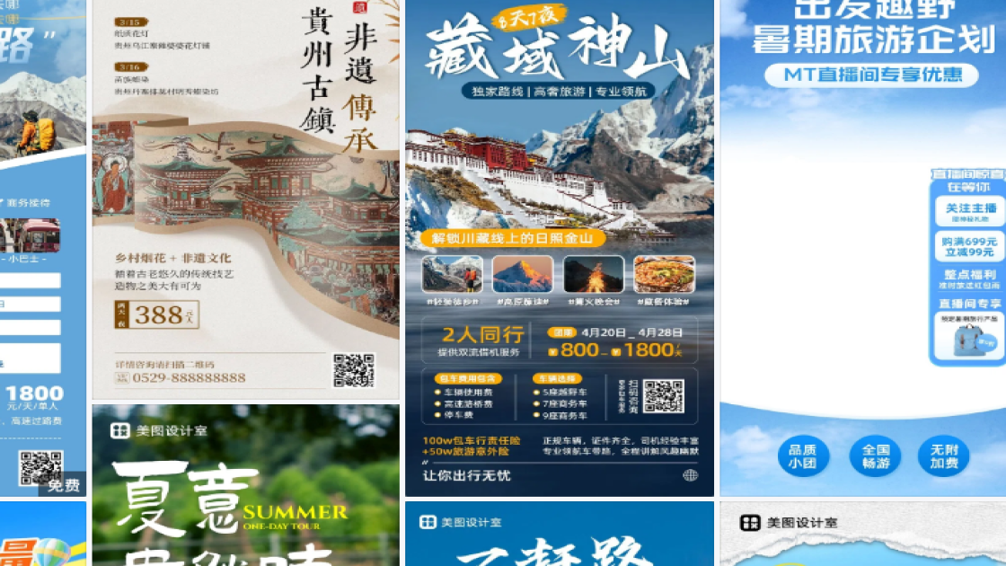旅游营销高清图