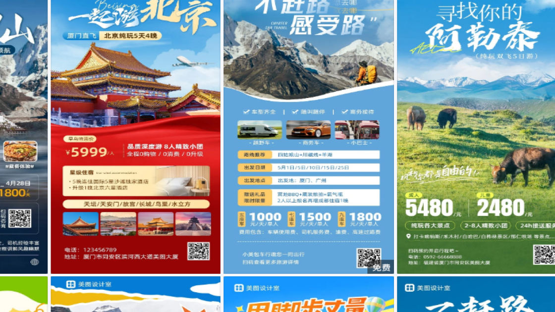 旅游营销版式设计