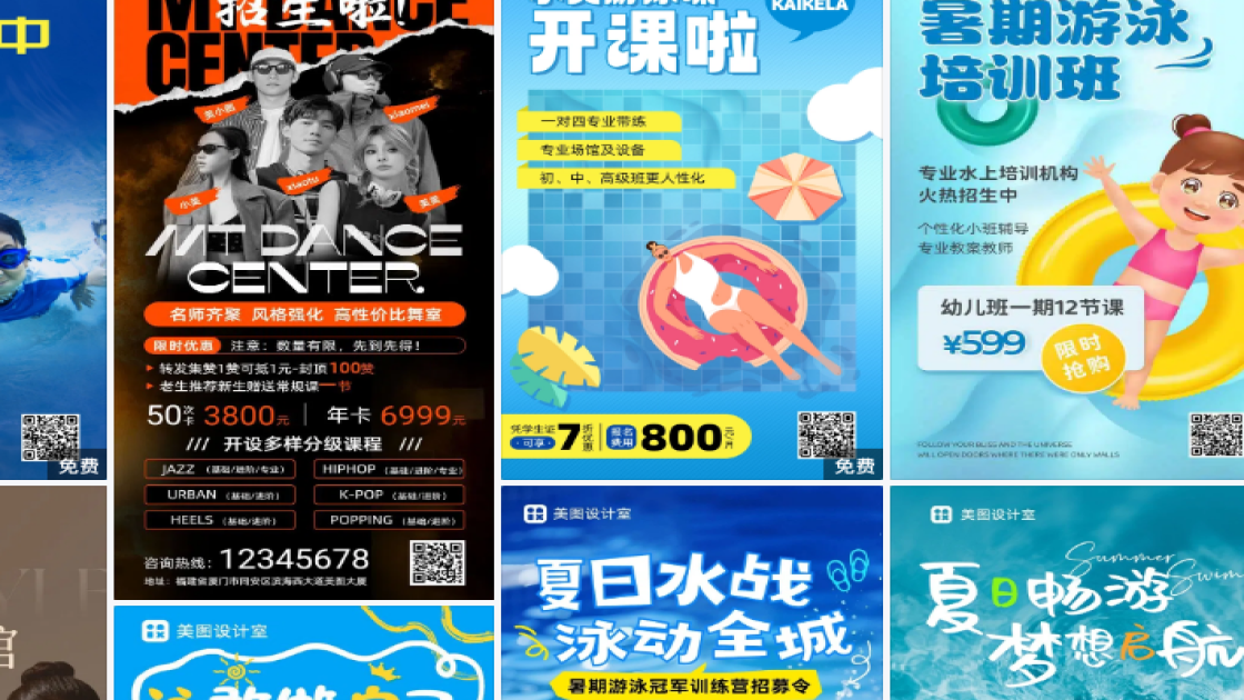 游泳课程海报