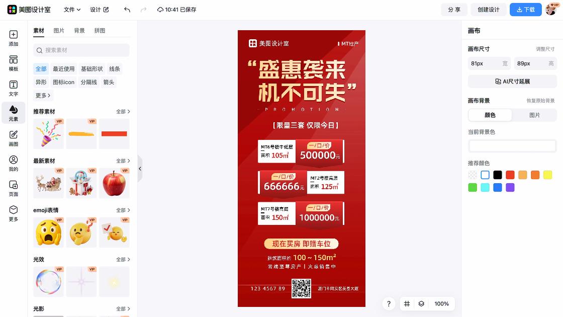 地产活动海报设计灵感