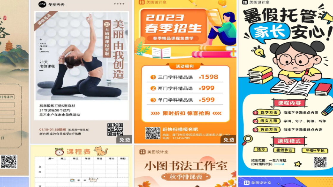 瑜伽课程海报在线制作