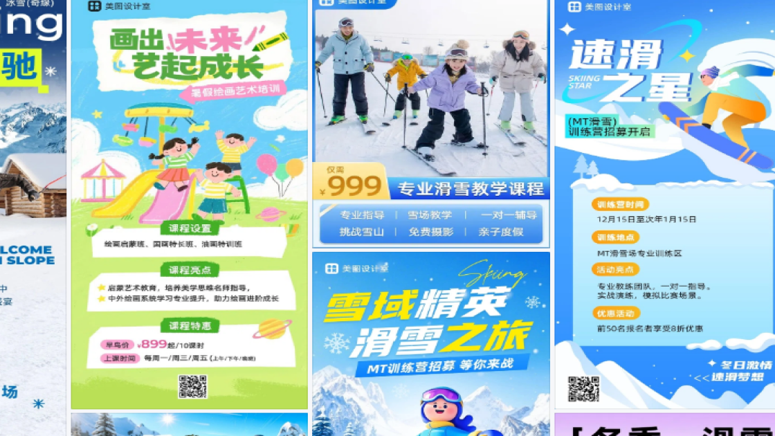 滑雪培训设计元素