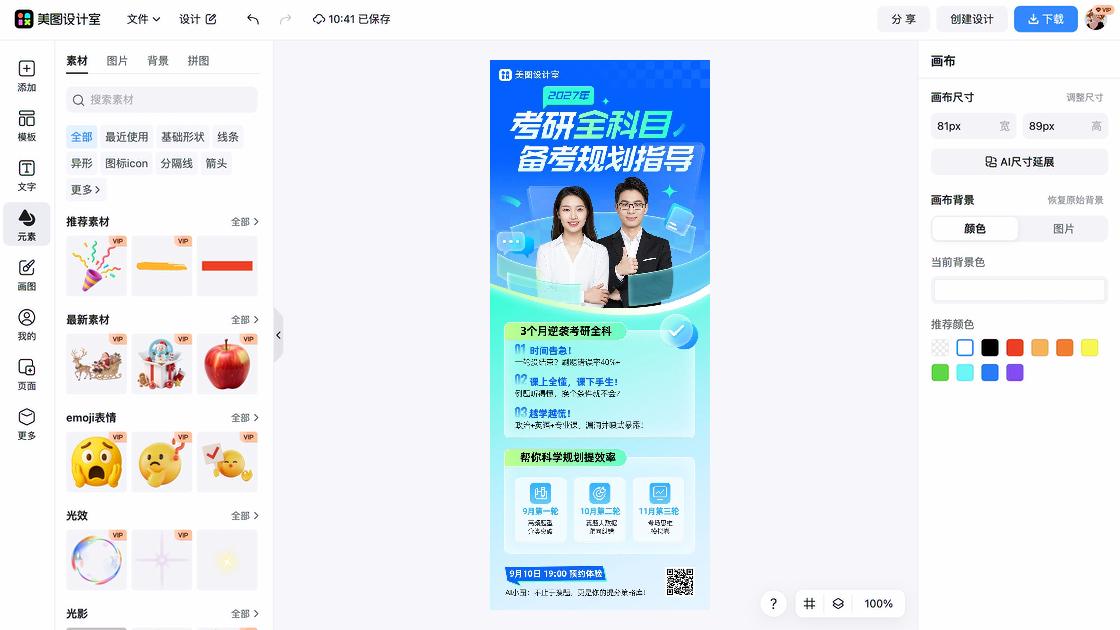 兵乓球培训海报设计