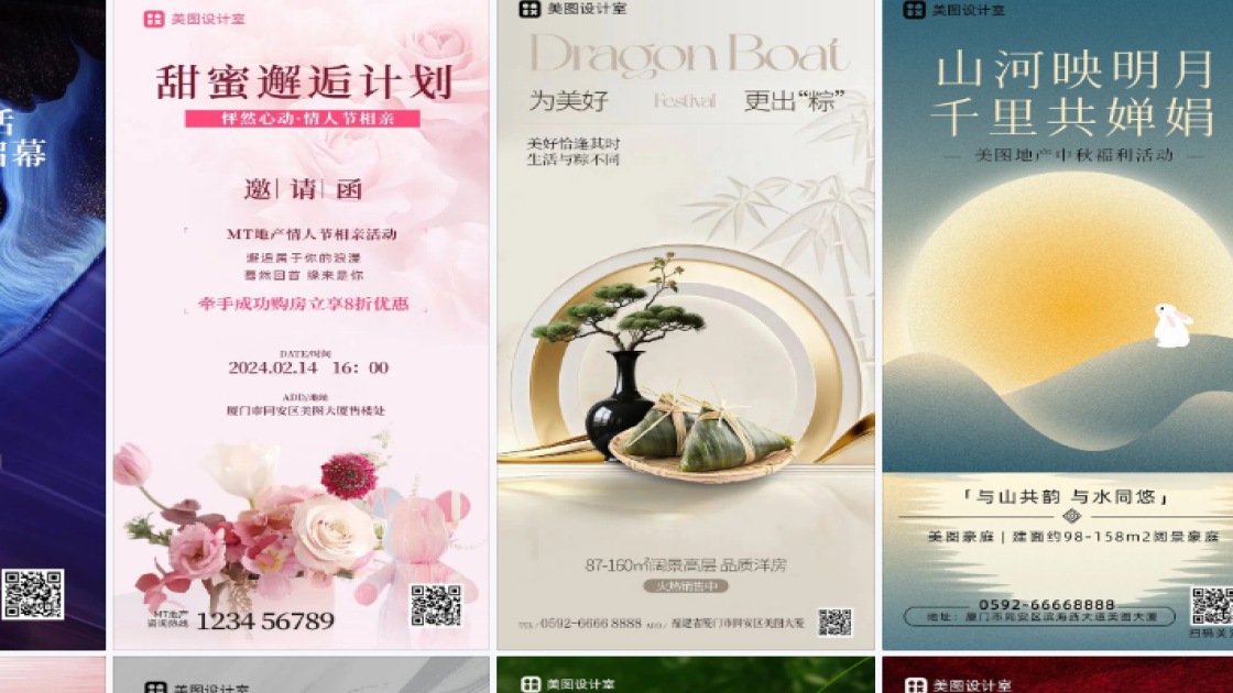 地产活动海报在线制作