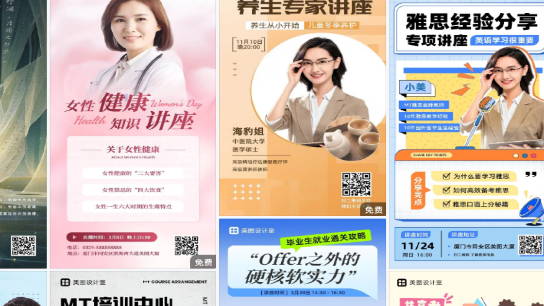 课程讲座海报快速设计