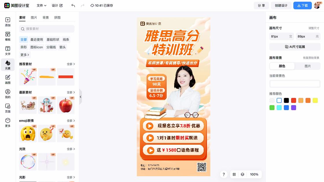 雅思课程海报设计趋势