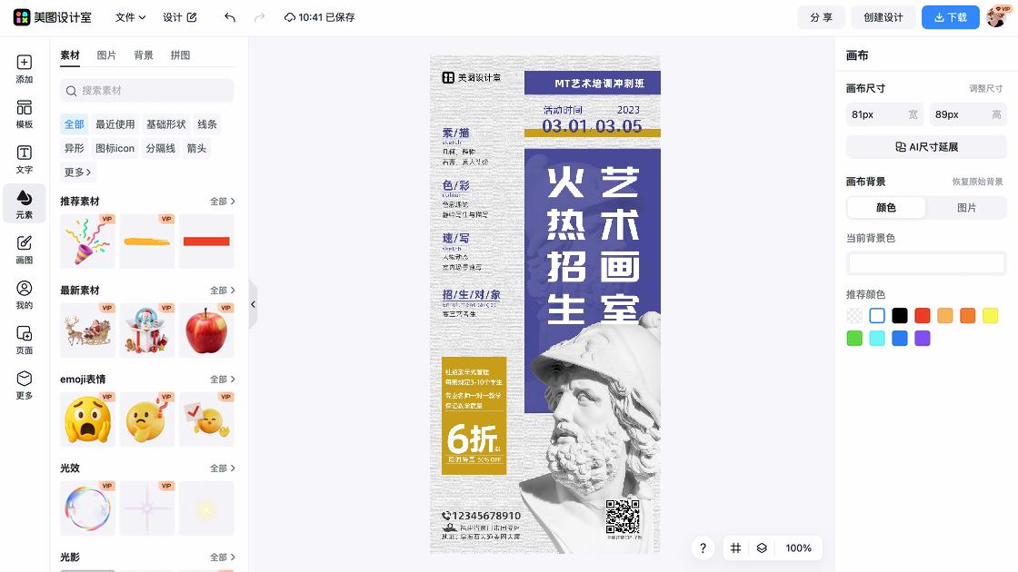 艺术培训海报设计灵感