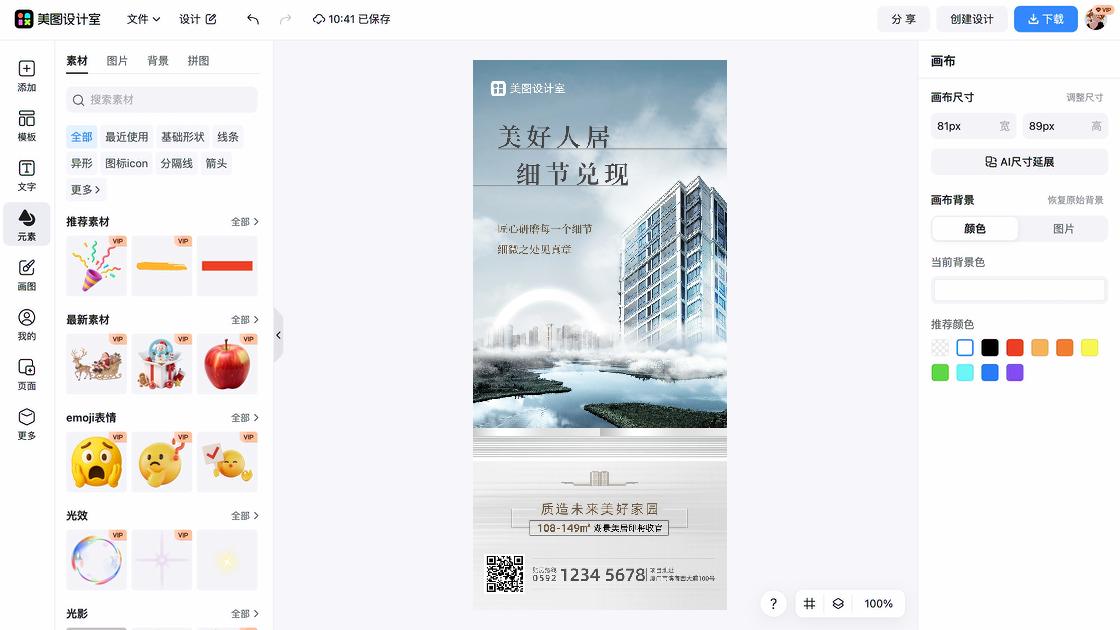 地产营销海报智能排版