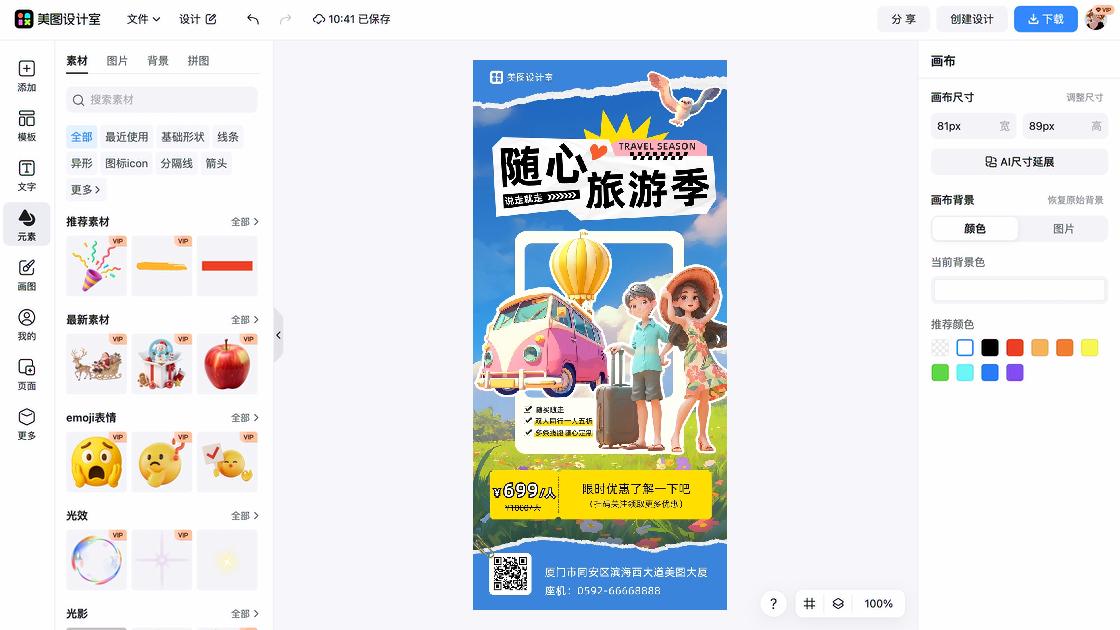 旅游活动构图设计