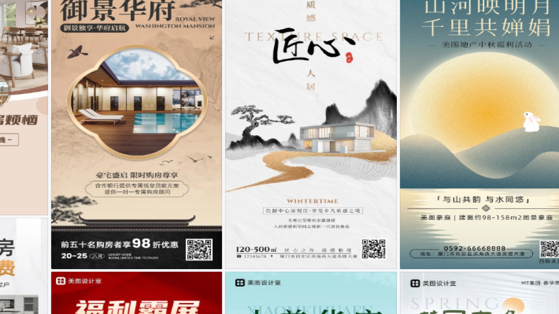 房地产营销海报智能排版