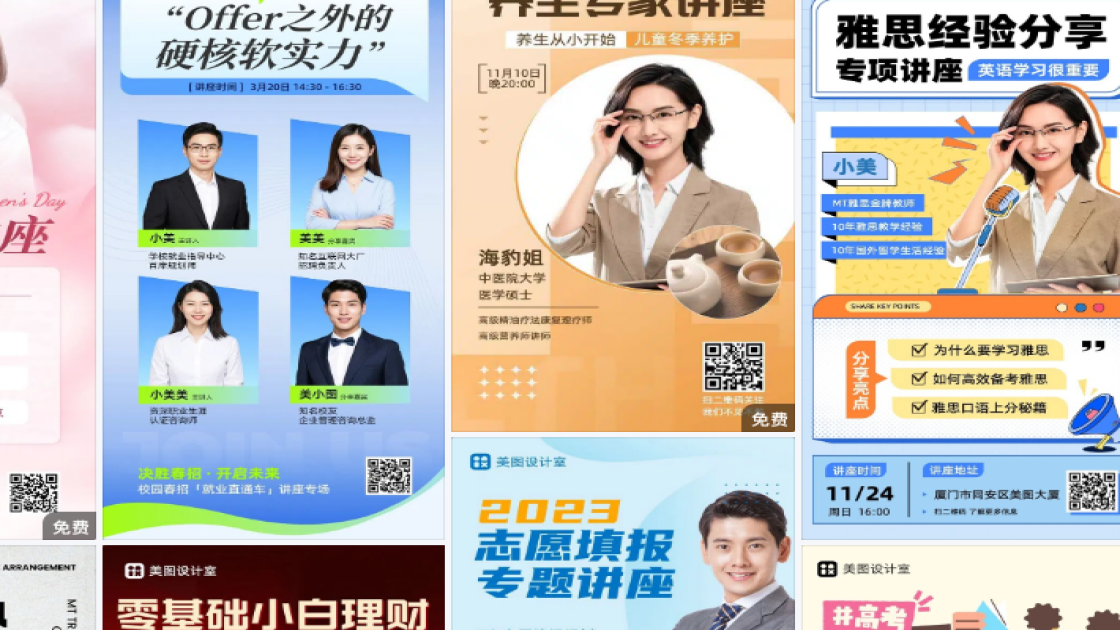 课程讲座海报在线设计