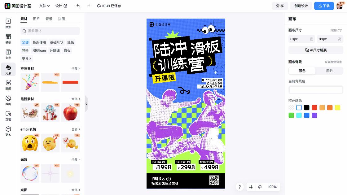 滑板课程图案