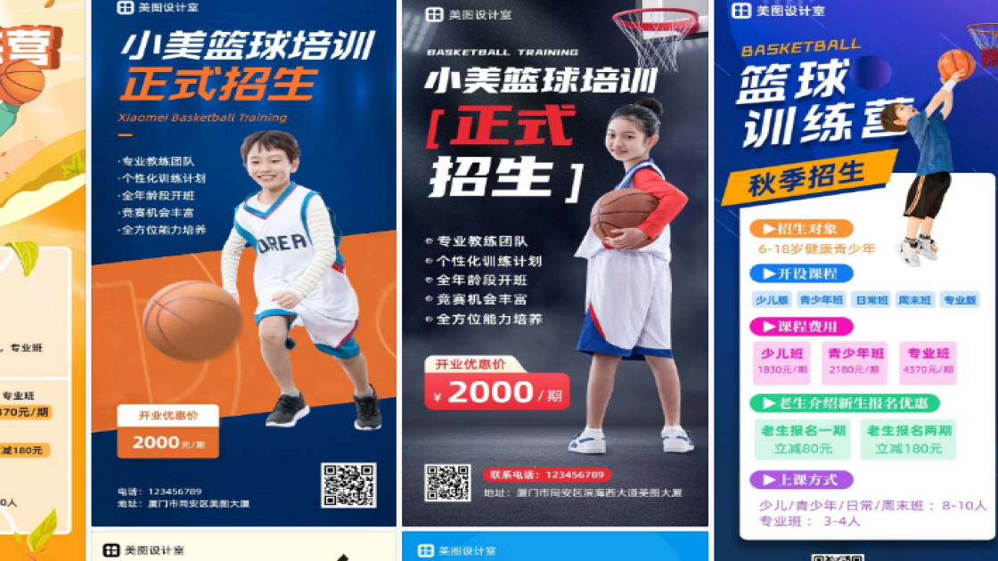 篮球课程海报制作