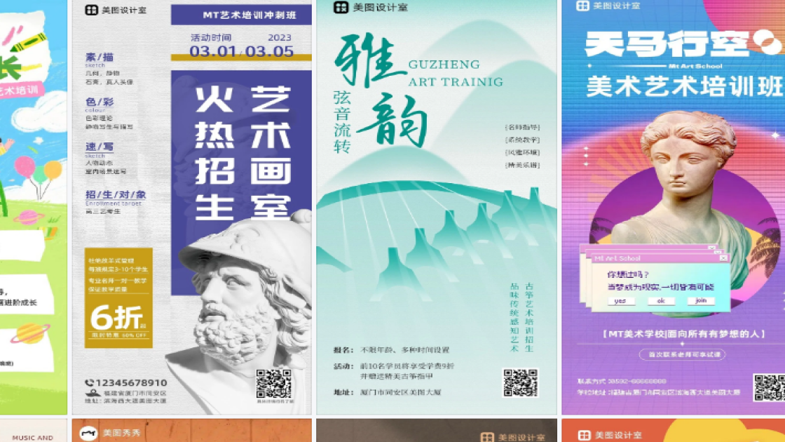 艺术培训构图设计