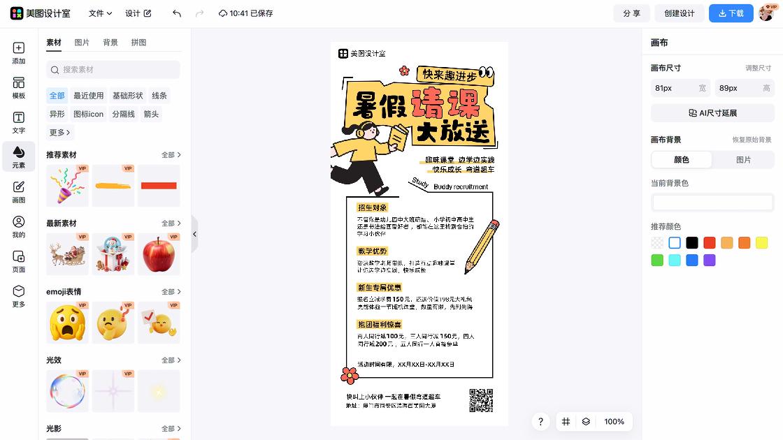 民宿活动海报宣传模板
