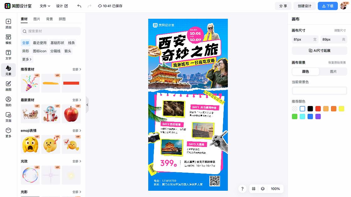 旅游活动平面创意