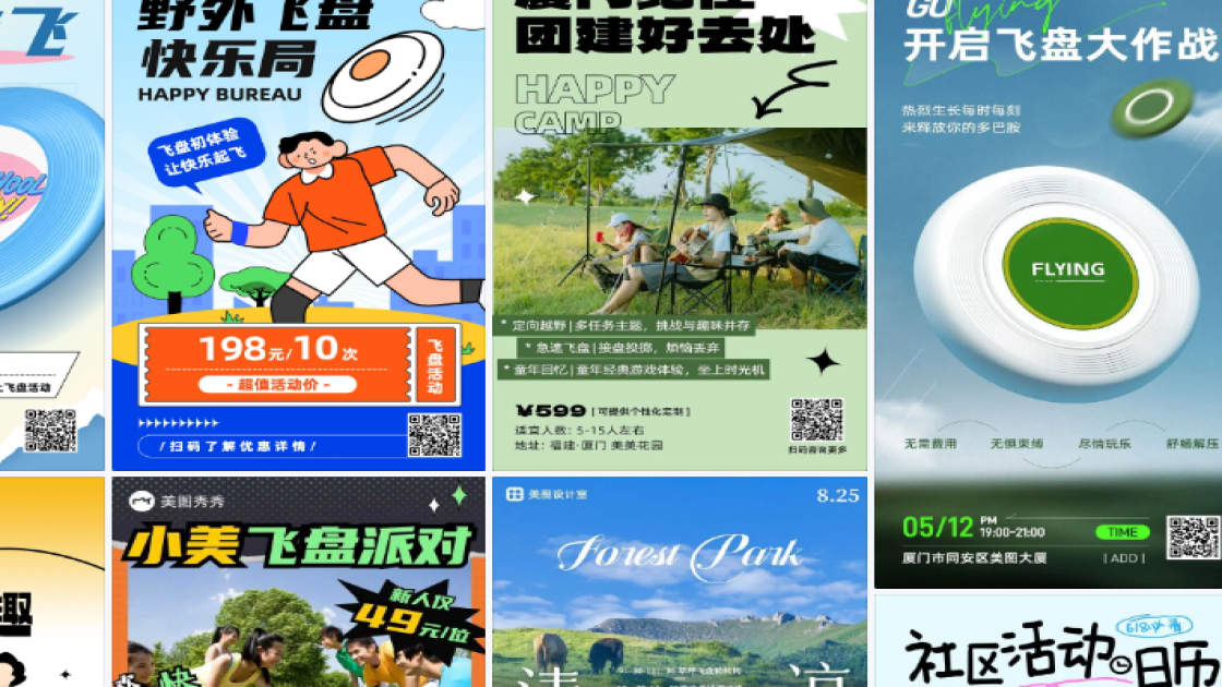 飞盘活动设计模板