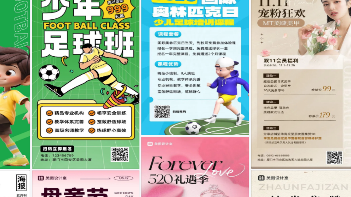 足球培训海报设计趋势