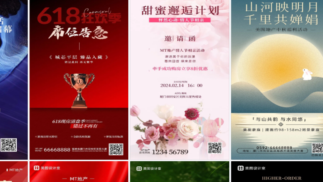 地产活动图文结合
