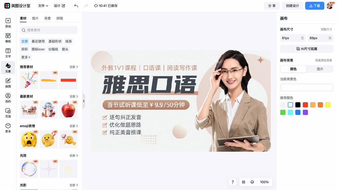 雅思课程海报智能排版