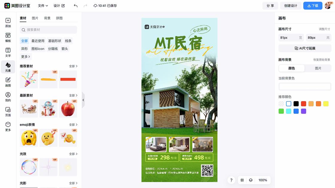民宿营销海报设计趋势