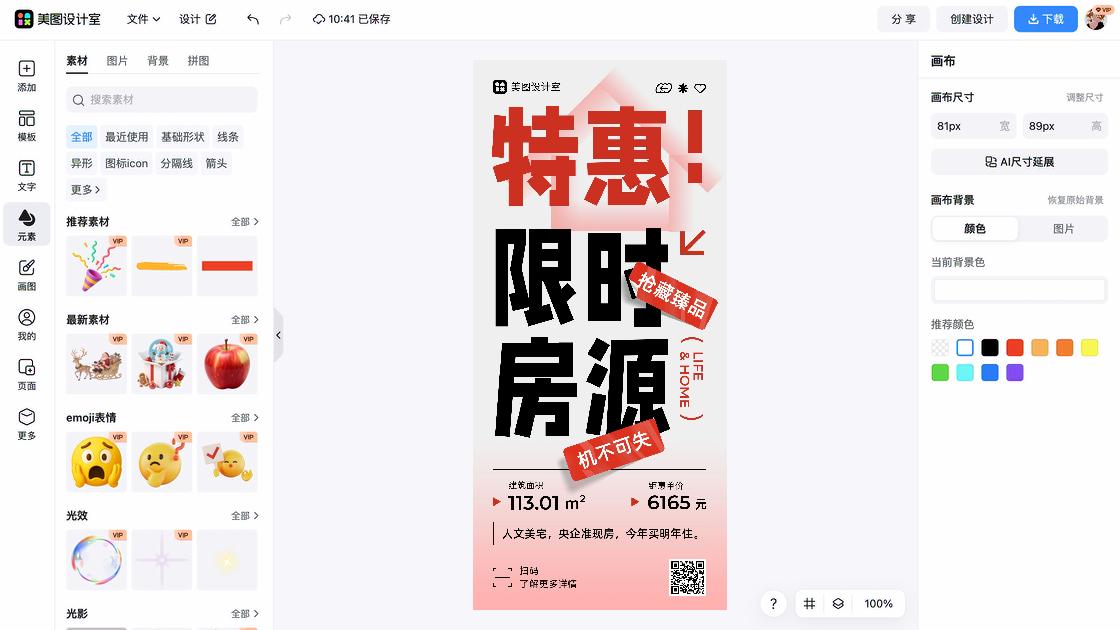 地产营销海报