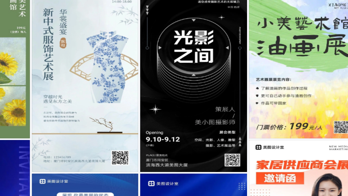 艺术展会海报设计