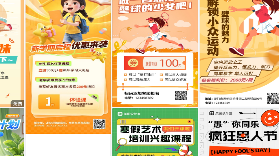 壁球培训海报设计工具