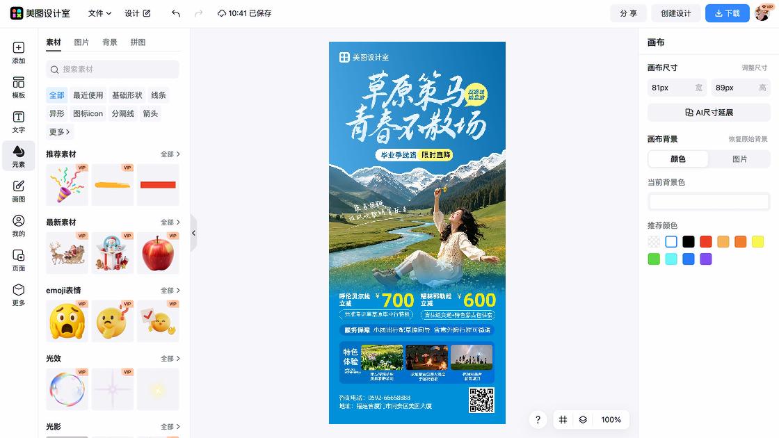 旅游活动模板制作