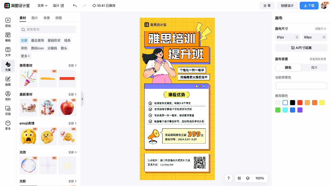 雅思培训素材