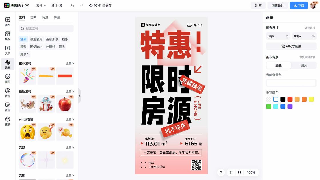 地产营销创意元素