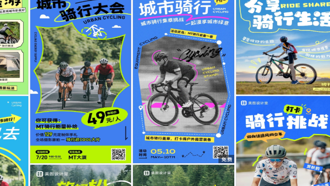 骑行活动高清图