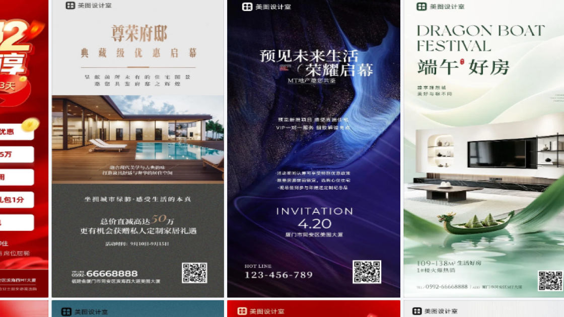 房地产活动模板制作
