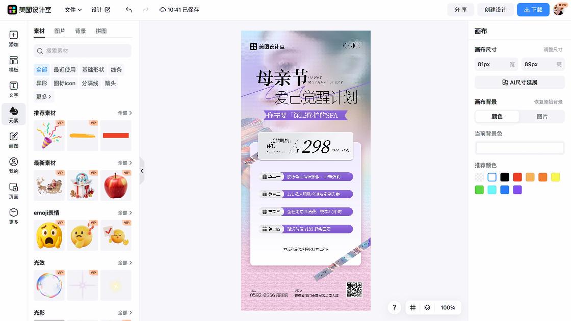 美发活动海报视觉升级