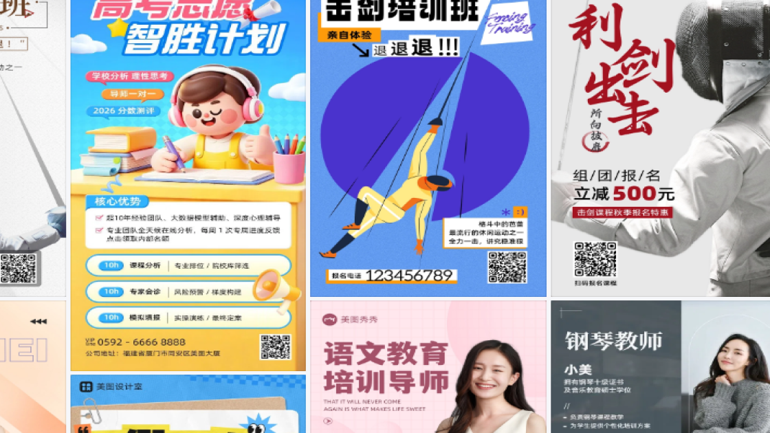 击剑培训海报在线设计